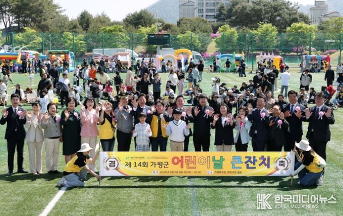 가평 어린이날 큰잔치