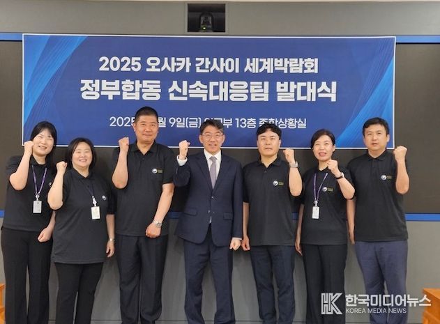 오사카 간사이 엑스포 정부합동 신속대응팀 발대식