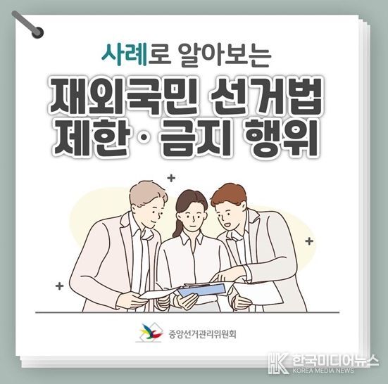 중앙선거관리위원회