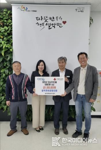 가평군 설악면이장협의회, 산불 피해 성금 기탁