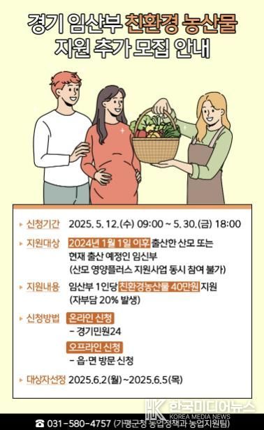 가평군, 경기 임산부 친환경농산물 지원 추가접수