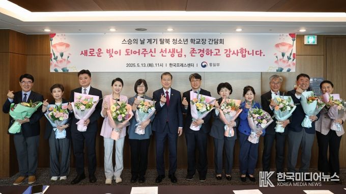 장관 탈북청소년 학교장 간담회 개최