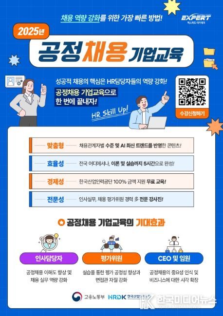 공정채용 기업교육 안내 포스터