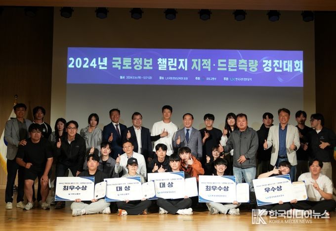 2024년 국토정보 챌린지 지적·드론측량 경진대회