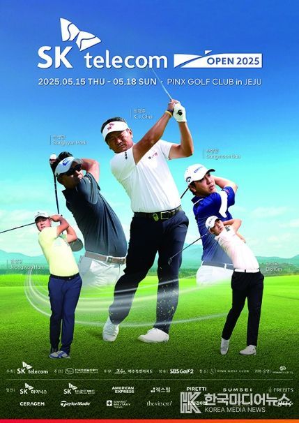 SK텔레콤 오픈 2025
