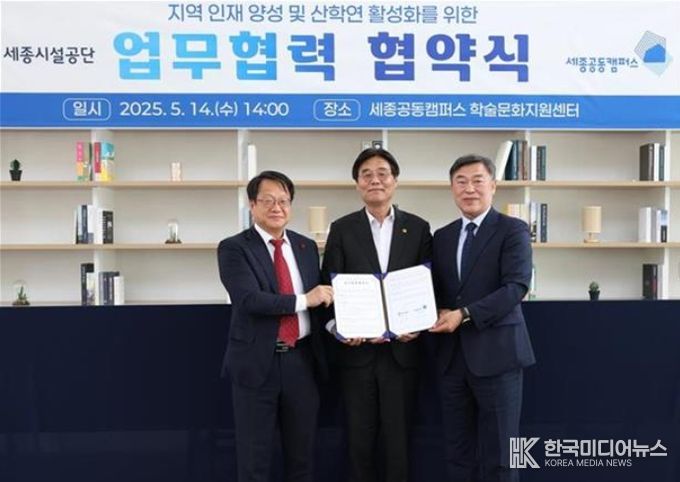 김형렬 행복청장(가운데)이 미래인재양성 및 산학연 활성화를 위한 세종공동캠퍼스 법인-세종시설관리공단 업무협약식에 참석하여 기념촬영을 하고 있다.