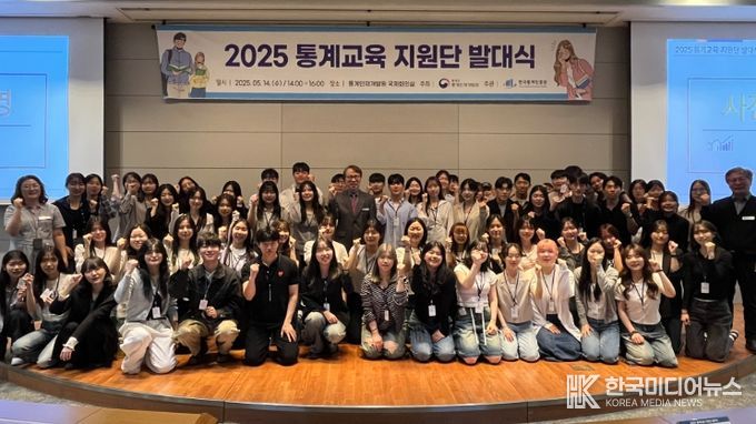 2025년 청소년 실용 통계교육 지원단 발대식