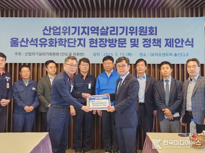 울산석유화학산단간담회