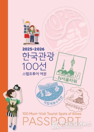 가족형 스탬프 여권