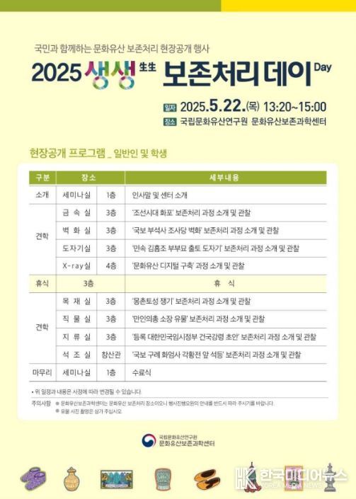 2025 생생보존처리데이 프로그램 포스터