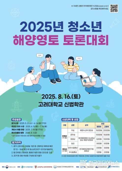 2025년 청소년 해양영토 토론대회 포스터