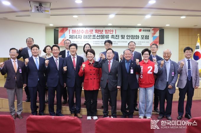 이달희 의원, 안정적인 해상수송로 확보를 위한 ‘제 14차 해운·조선·물류 촉진 및 안정화 포럼’공동 개최!