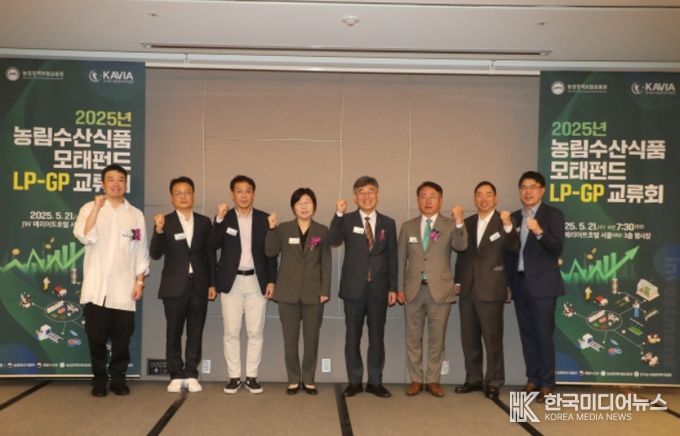 2025년 농림수산식품모태펀드 투자자(LP)-운용사(GP) 교류회