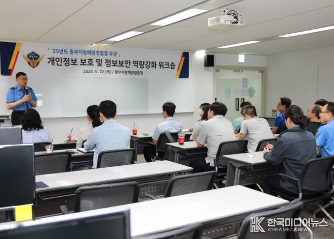 개인정보 보호 및 정보보안 역량강화 워크숍