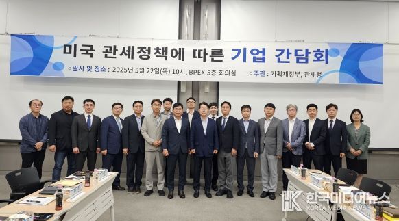 22일 오전 '미국 관세정책에 따른 기업 간담회'를 마치고 참석자들이 기념 촬영하고 있다.