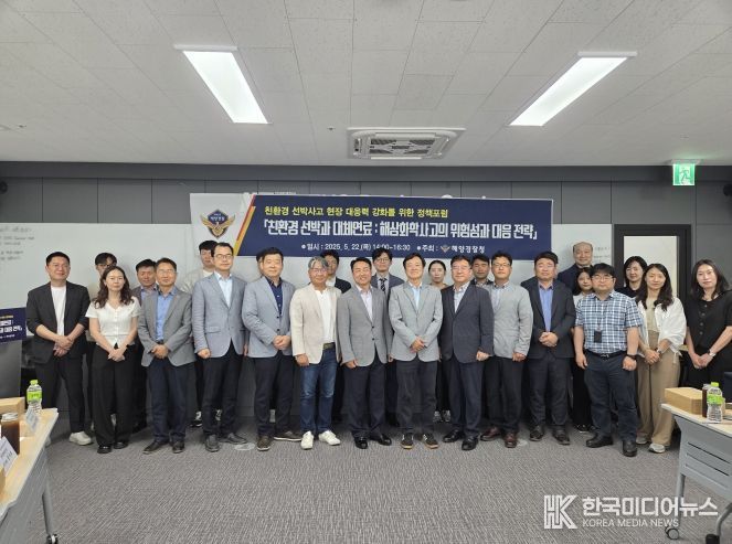 22일 오후 광명역 인근 회의실에서 친환경 선박사고 대응력 강화를 위한 정책포럼 참석자들이 기념촬영을 하고 있다.