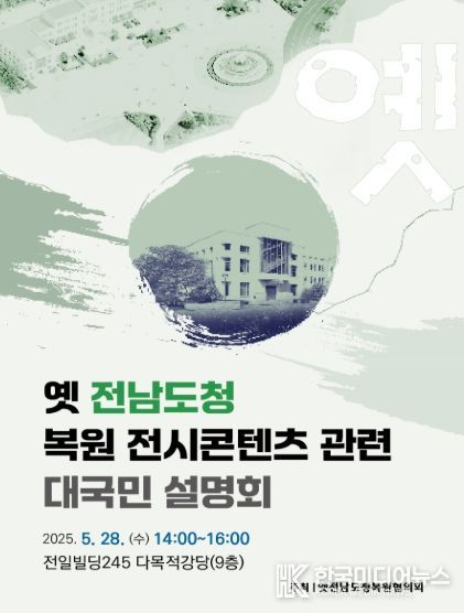 대국민 설명회 포스터