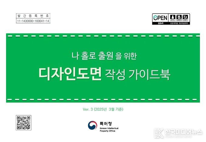 '나홀로 출원을 위한 디자인 도면 작성 가이드북' 표지