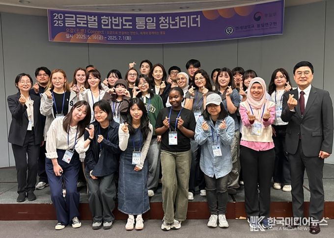 '2025년 글로벌 한반도 통일 청년리더' 발대식