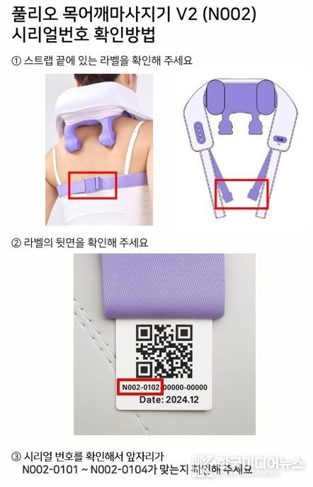 리콜 대상제품(시리얼 번호) 확인 방법 (예시)