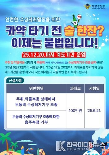 수상레저안전법 개정 관련 포스터