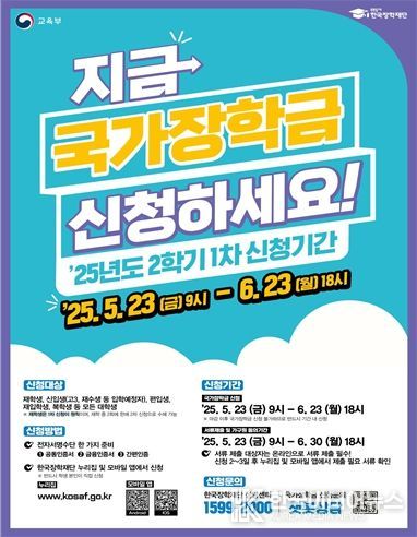 2025학년도 2학기 1차 국가장학금 신청 홍보 포스터