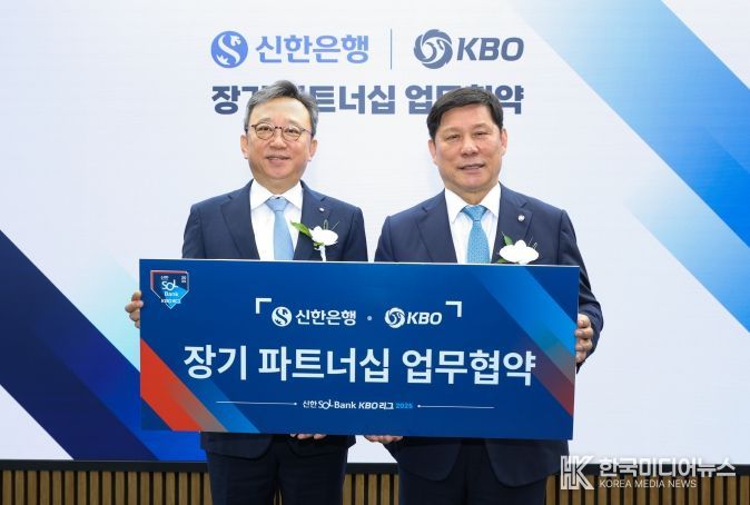 KBO x 신한은행 업무협약식