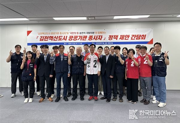 김천혁신도시 공공기관 종사자 정책 제안 간담회