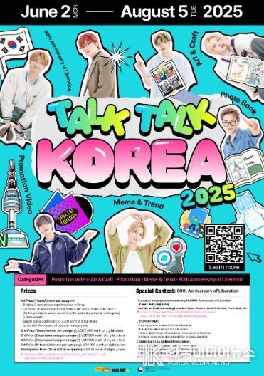 ‘토크토크코리아 2025’ 포스터