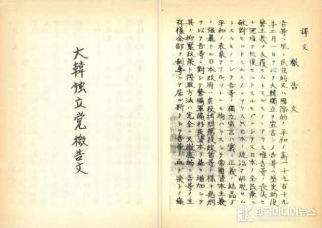 대한독립당 격고문(1926)