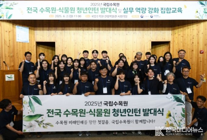 ‘전국 수목원·식물원 청년인턴’ 발대식
