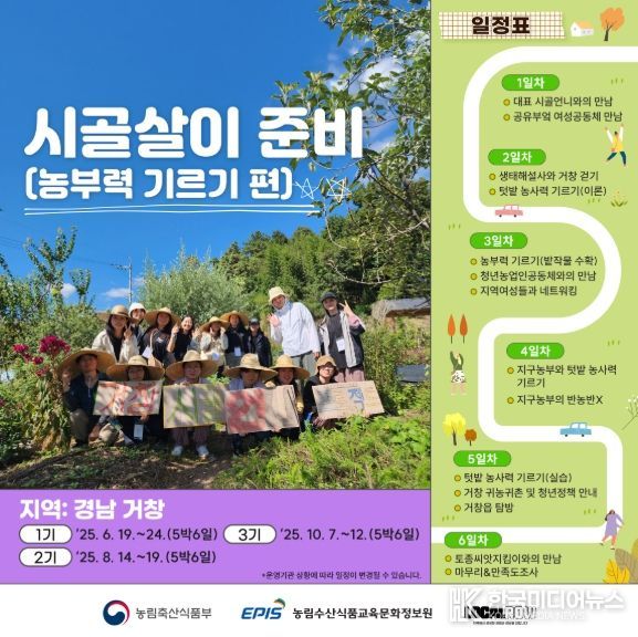 2025년 시골언니 프로젝트 참가자 모집 홍보물(경남 거창 로컬로우 주식회사)