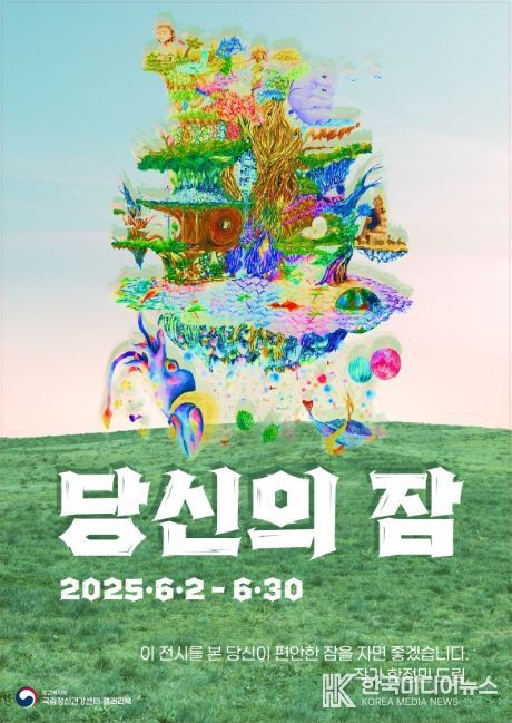 '당신의 잠' 전시회 포스터