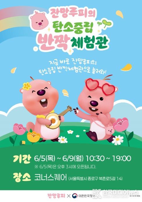 ‘잔망루피의 반짝체험관’ 포스터