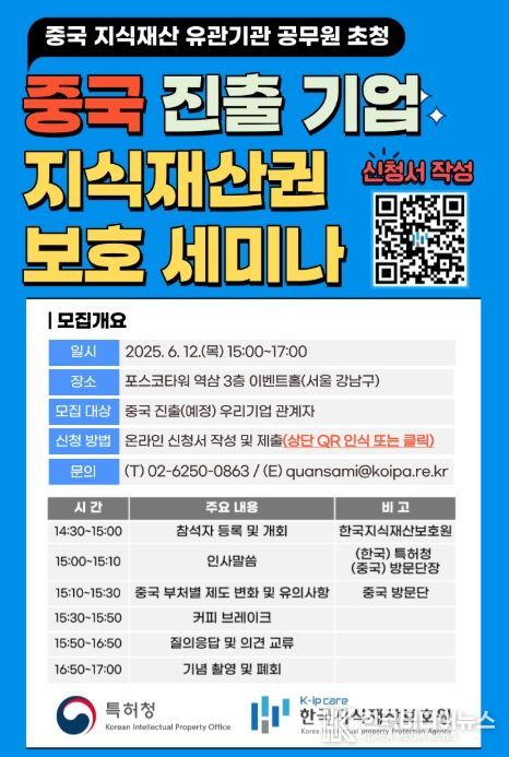 중국 진출기업 지재권 보호 세미나 참여 기업 모집 공고