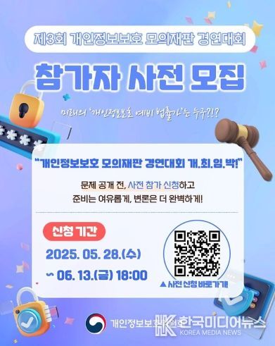 개인정보보호위원회