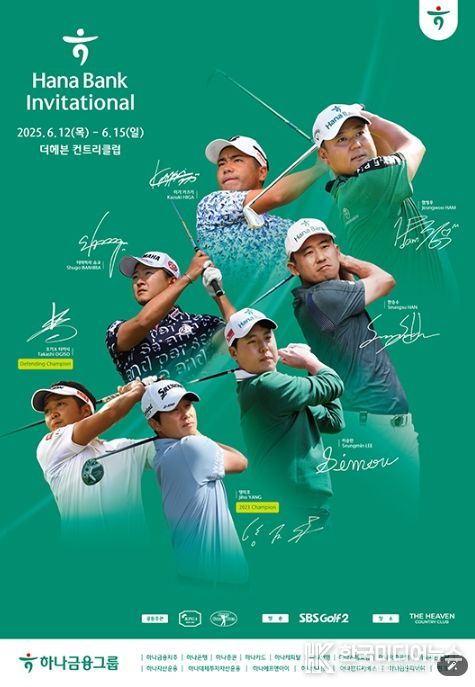 하나은행 인비테이셔널