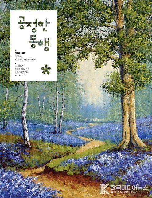 2025년 봄․여름호 공정한 동행 표지