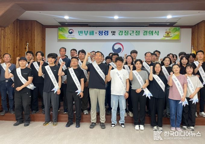 반부패·청렴 및 갑질근절 결의식