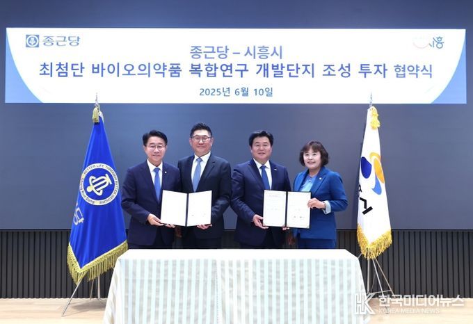 종근당 협약식