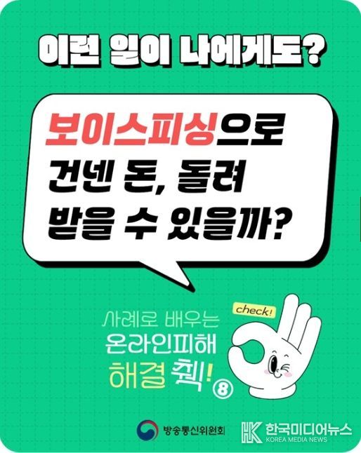 방송통신위원회