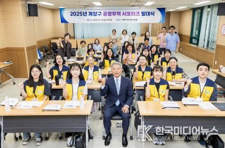 계양구, ‘2025년 공정무역 서포터즈 7기 발대식’ 개최