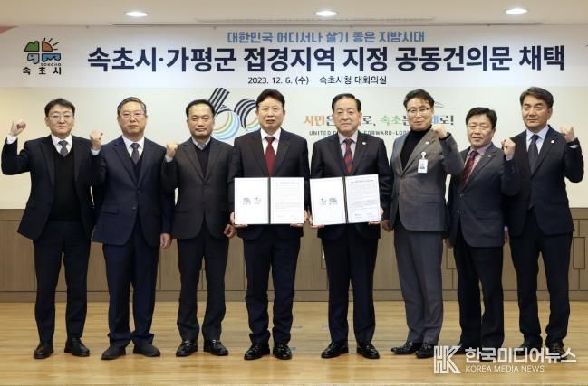 2023년 12월 6일 속초시청에서 열린 접경지역 지정 공동건의문 채택 서명식