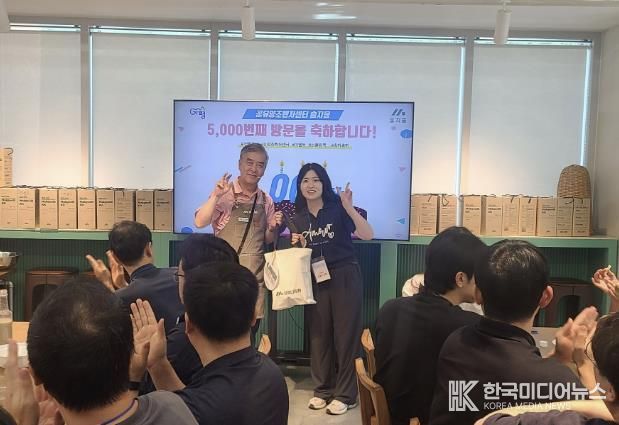 가평 술지움, 5,000번째 방문객에게 축하 이벤트