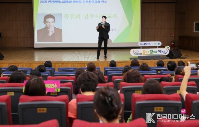 학부모 민주시민교육 연수 운영
