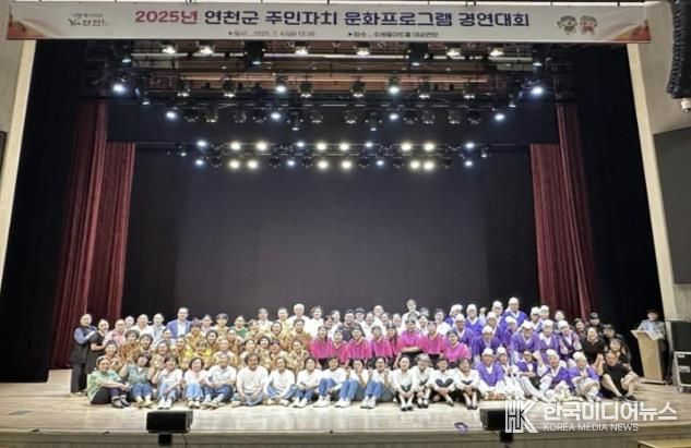 연천군 주민자치 문화프로그램 경연대회 개최