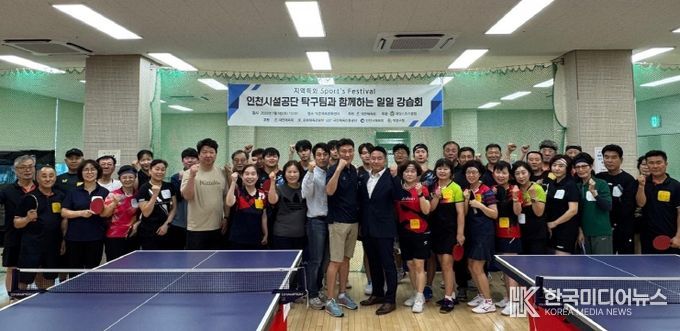 계양스포츠클럽, 인천시설공단 탁구팀과 함께한 ‘일일강습회