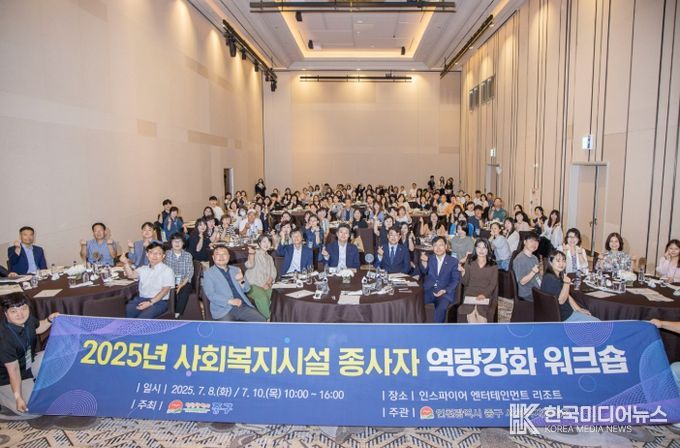 사회복지시설 종사자 역량강화 워크숍