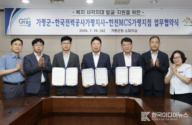 가평군, 복지사각지대 해소 ‘민관 협력망’ 강화