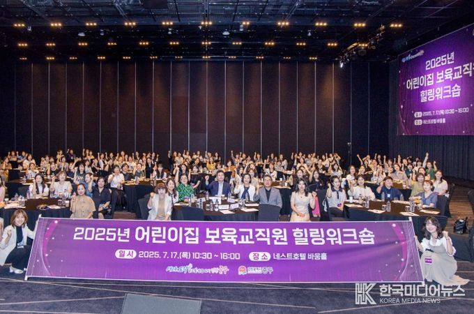 인천광역시 중구의회, 2025년 어린이집 보육교직원 힐링 워크숍